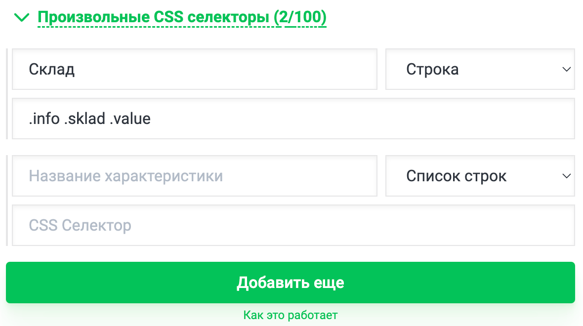 Парсинг по CSS селекторам