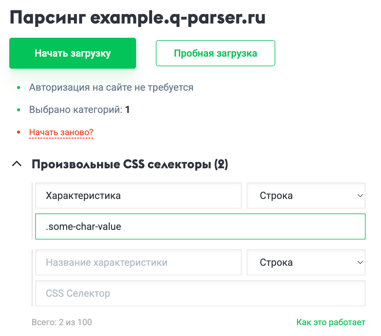 Парсинг по CSS селекторам