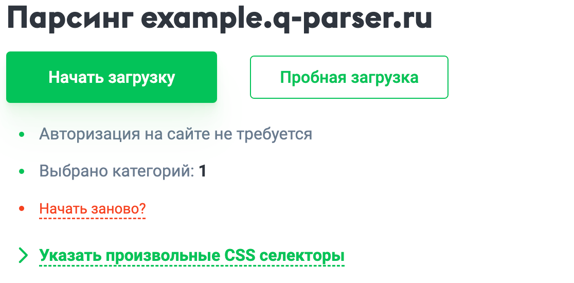 Парсинг по CSS селекторам - Старт парсинга