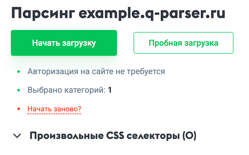 Парсинг по CSS селекторам - Старт парсинга