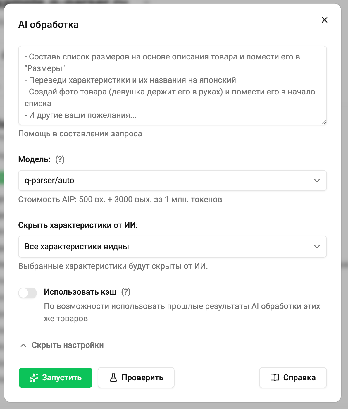 Окно AI генерации