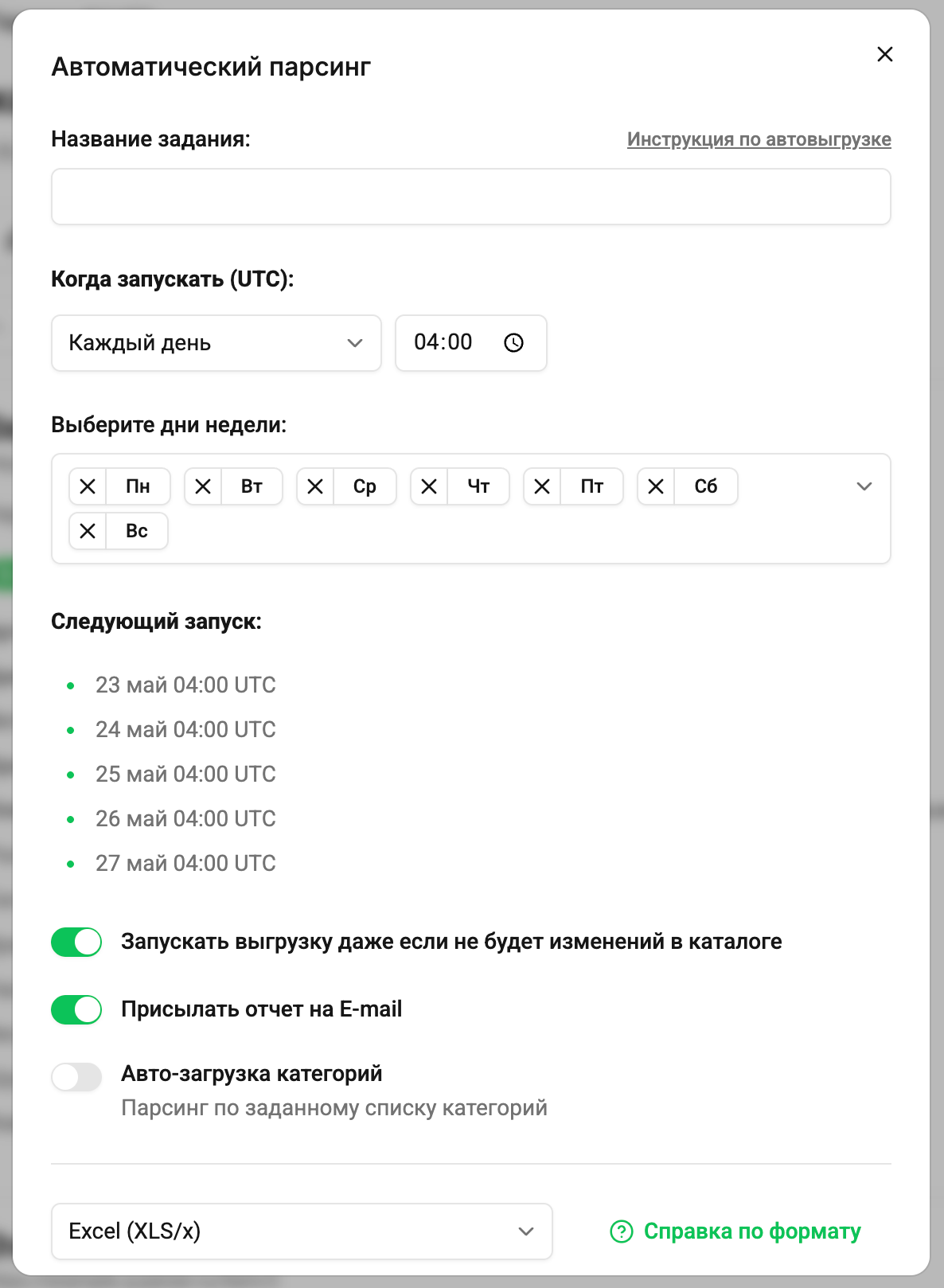 Автоматический парсинг по расписанию