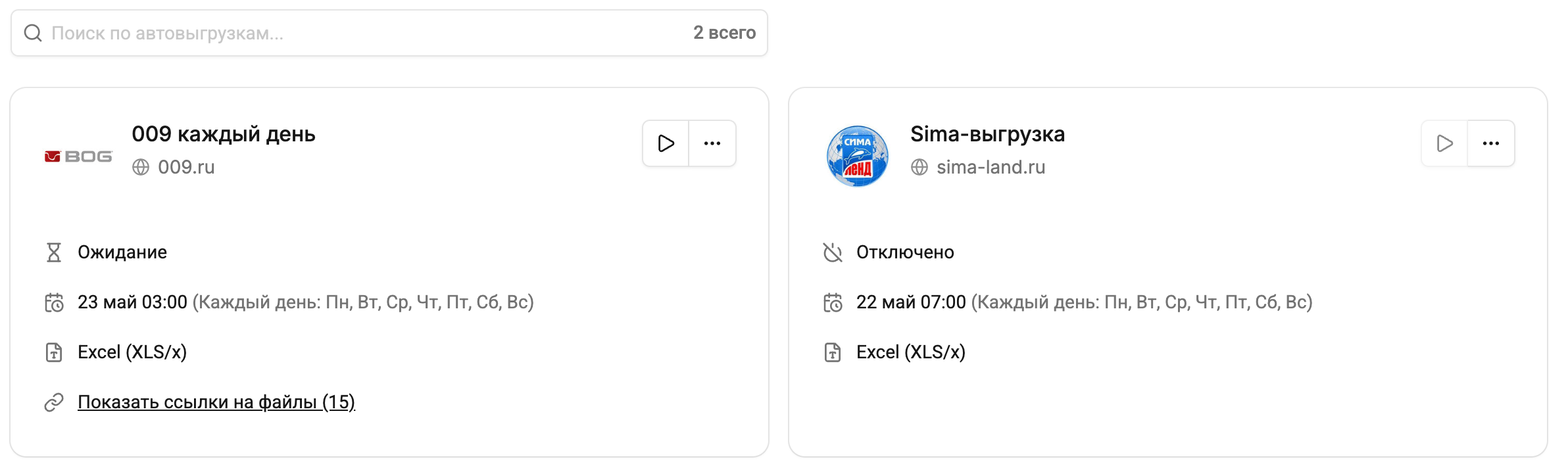 Список автовыгрузок