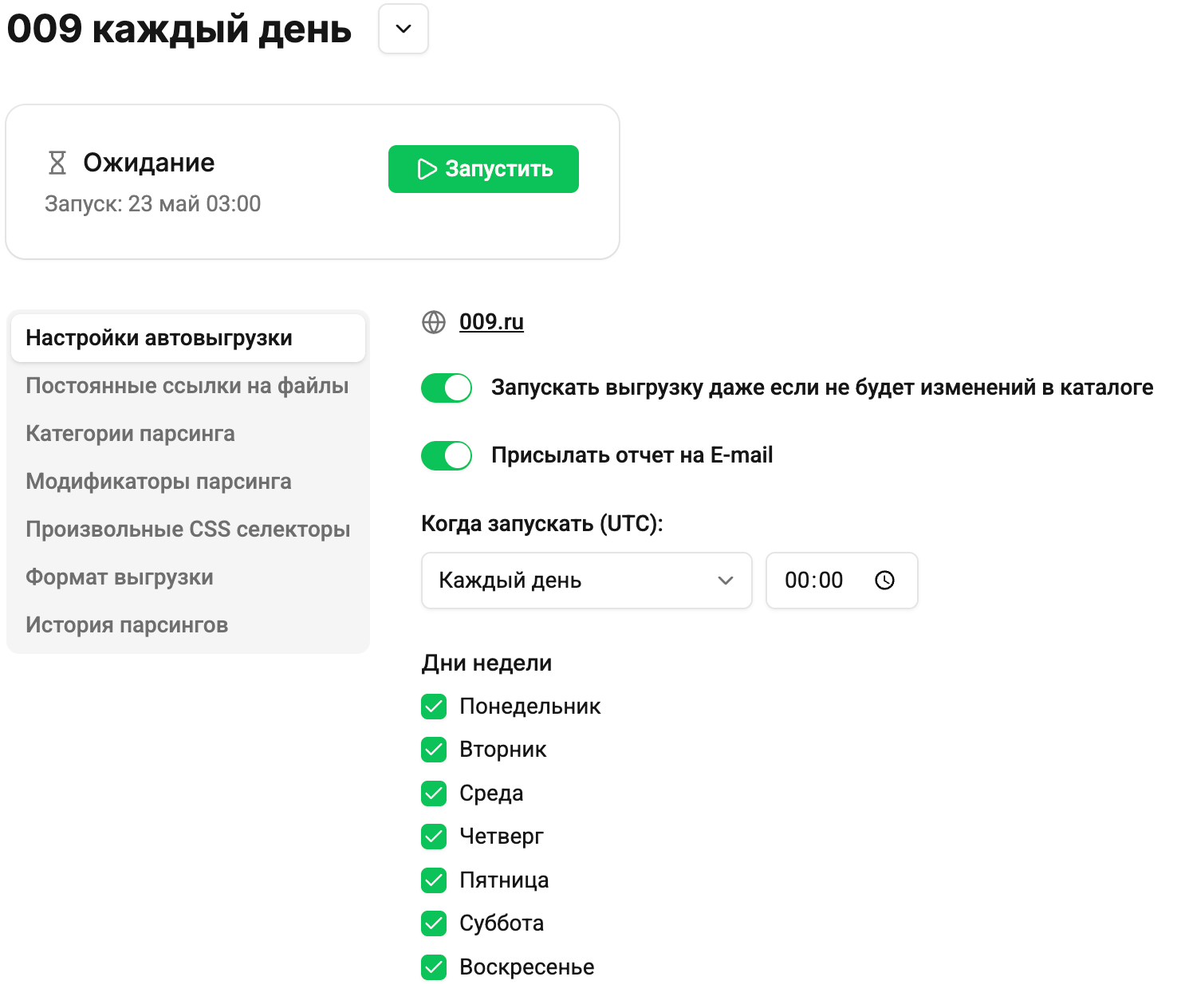 Редактирование автовыгрузки: настройки и расписание