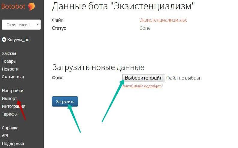 Как выгрузить товары в Botobot - Шаг 3