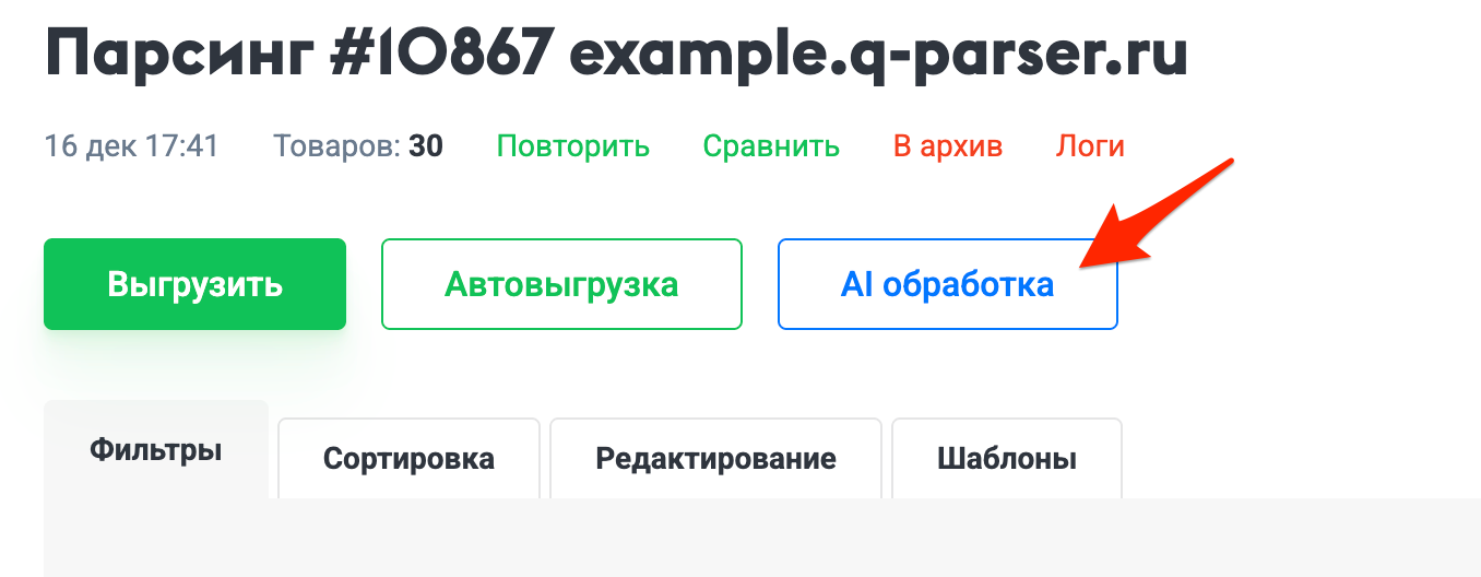 Кнопка AI генерации