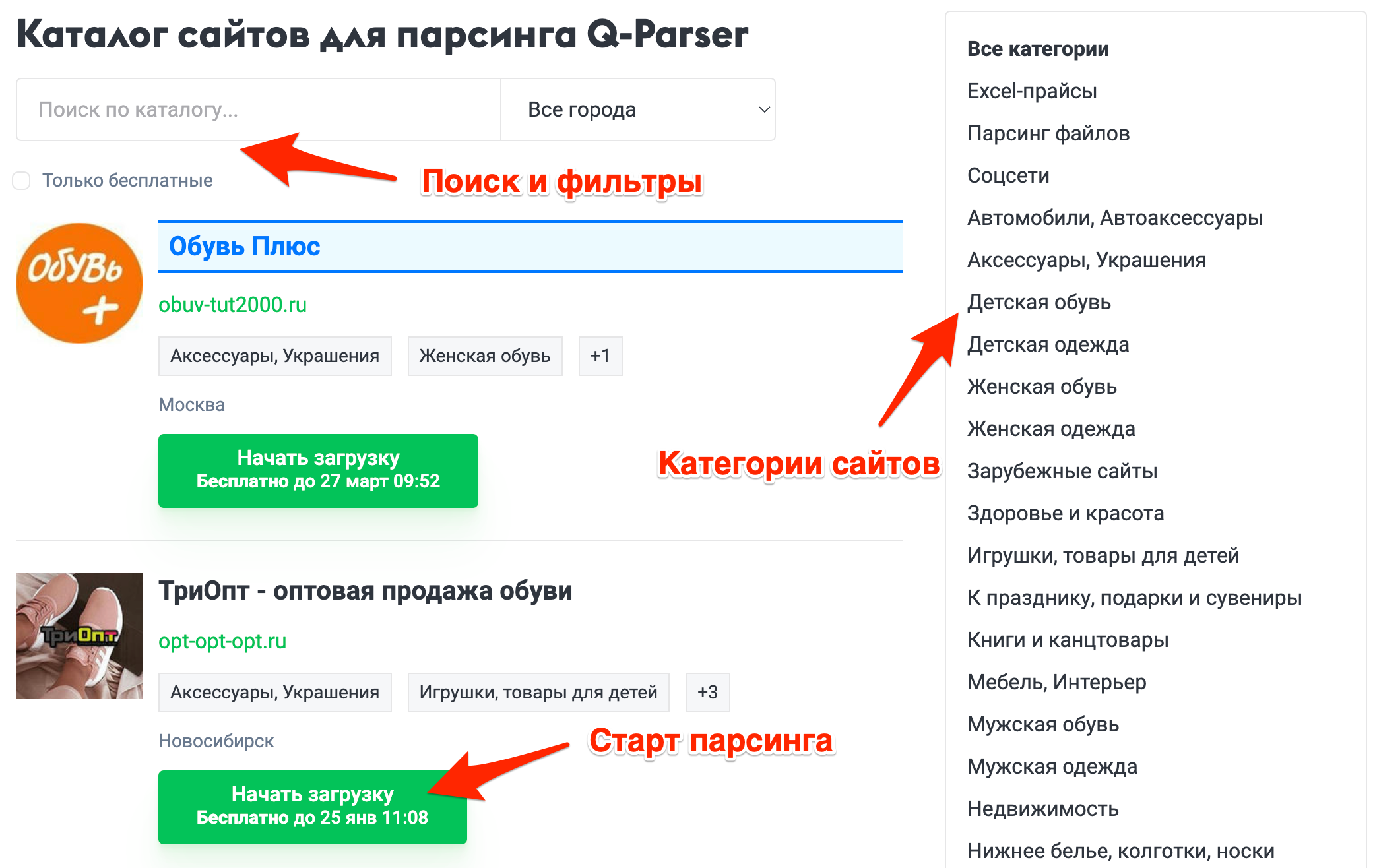 Как выгружать товары с помощью парсера - Шаг 1