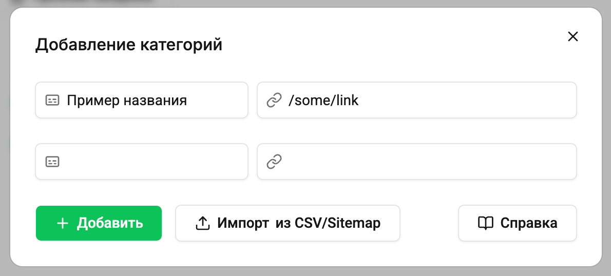 Форма добавления категорий