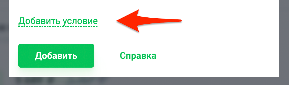 Добавление условий редактирования