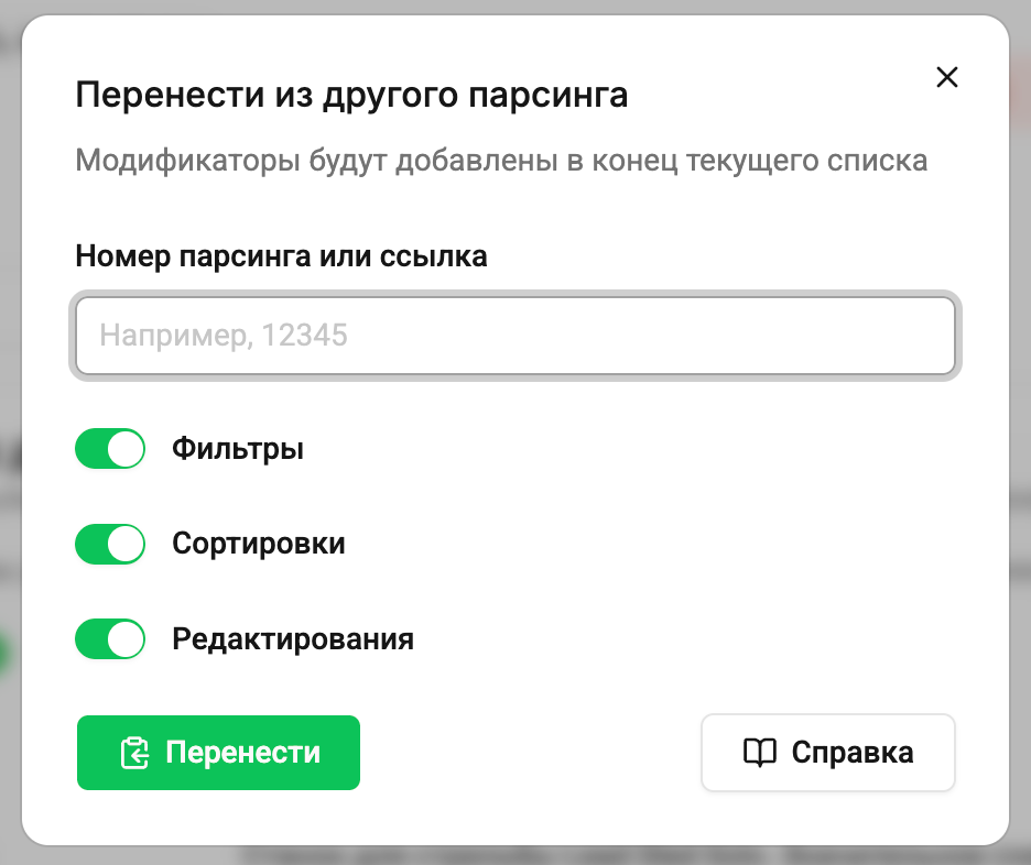 Копирование и вставка изменений