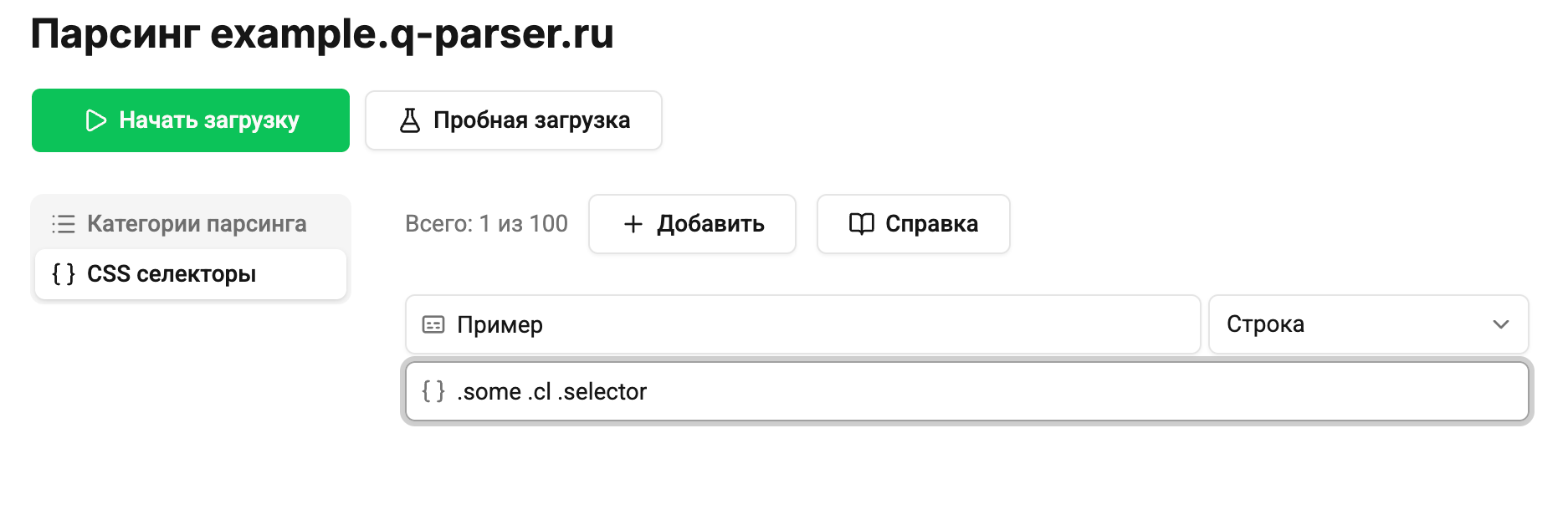 Парсинг по CSS селекторам - Форма добавления CSS селектора
