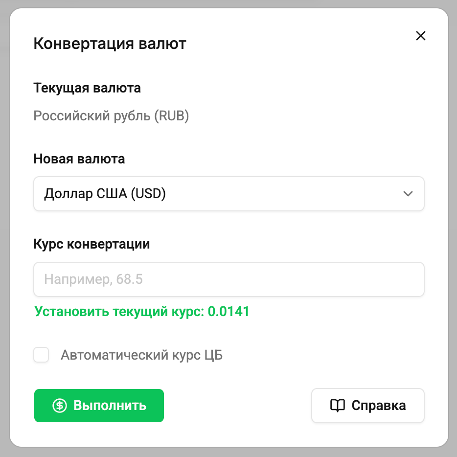 Конвертация валют