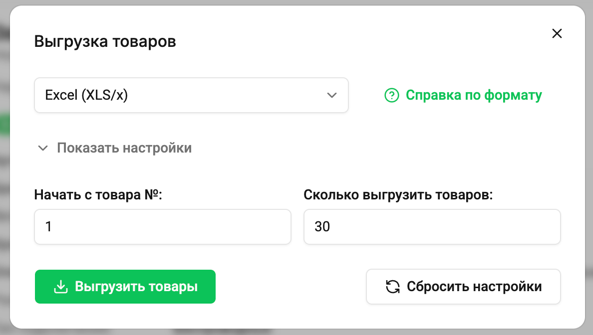 Частичная выгрузка товаров
