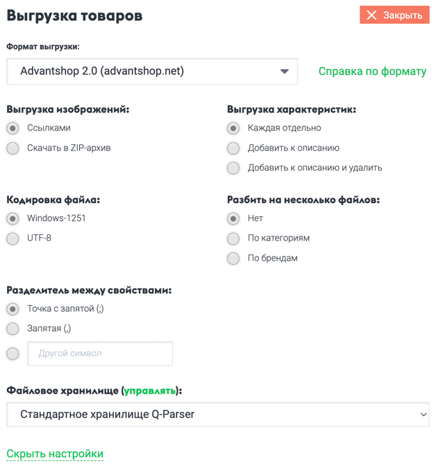Как выгрузить товары в Advantshop - Шаг 2