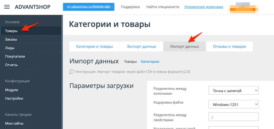 Как выгрузить товары в Advantshop - Шаг 3