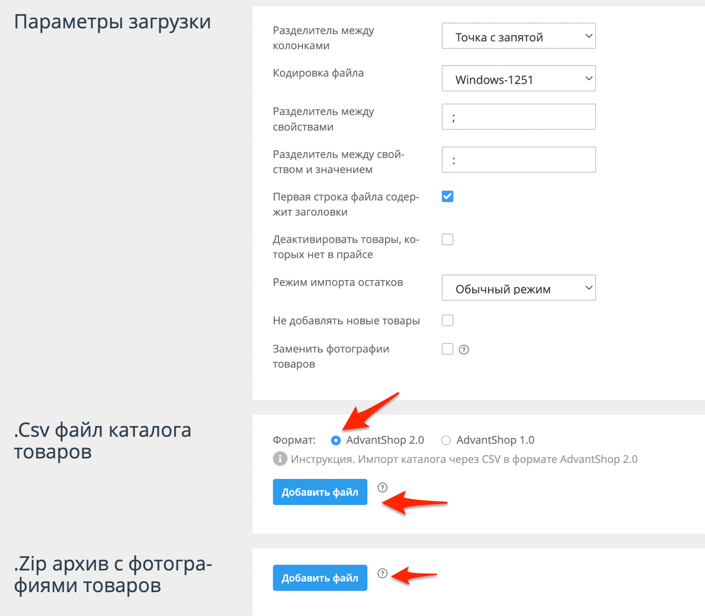 Как выгрузить товары в Advantshop - Шаг 4