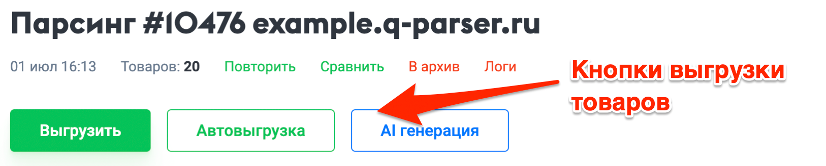 Выгрузка товаров после парсинга