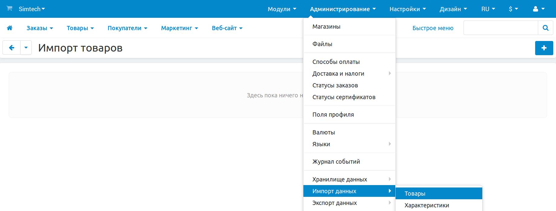 Как выгрузить товары на CS-Cart - Шаг 2
