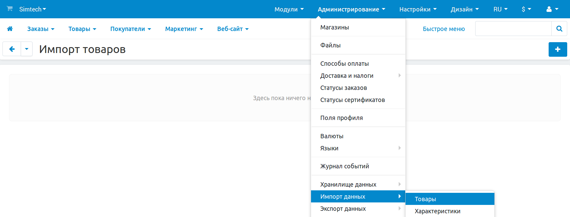Как выгрузить товары на CS-Cart - Шаг 2