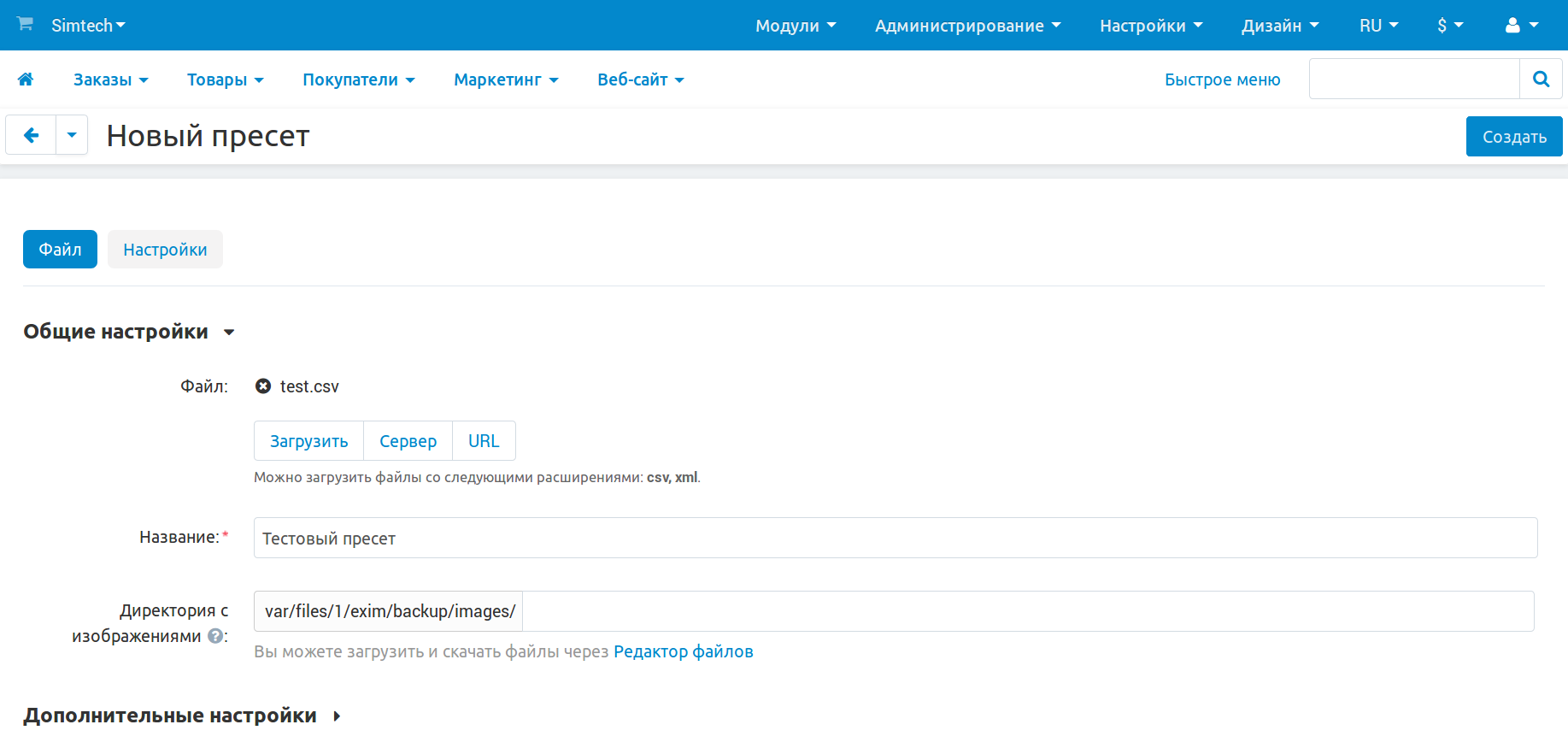 Как выгрузить товары на CS-Cart - Шаг 3