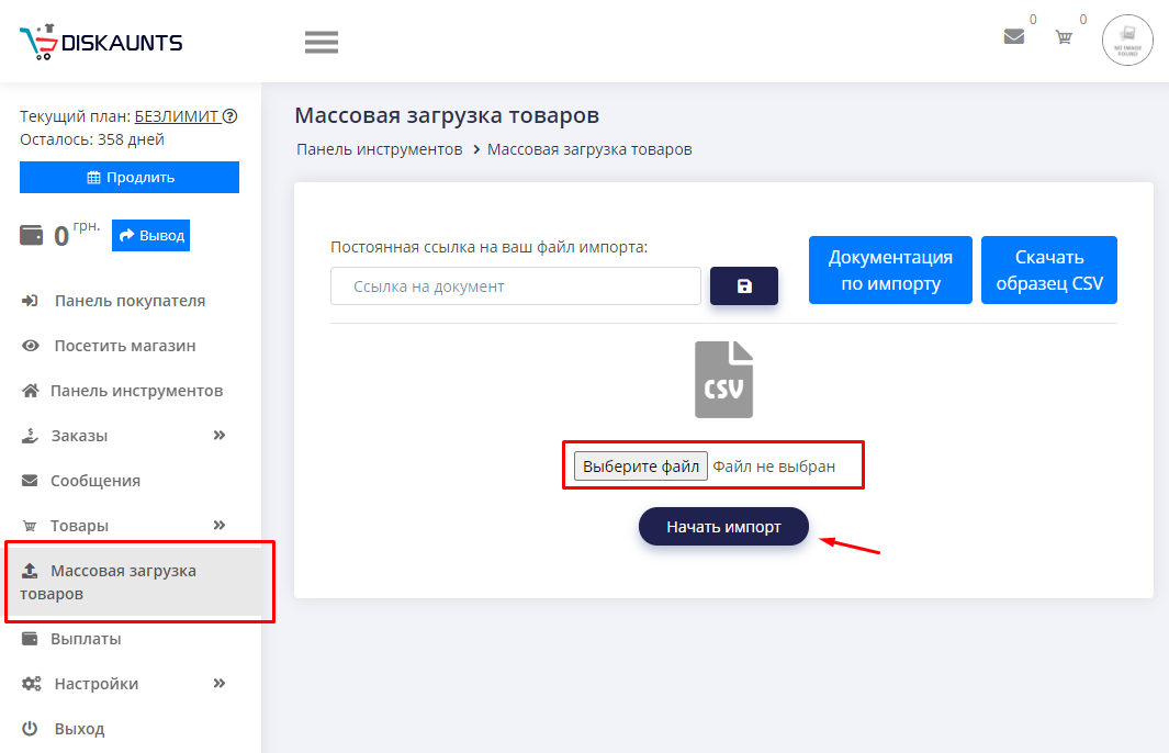 Как выгрузить товары в Diskaunts - Шаг 3