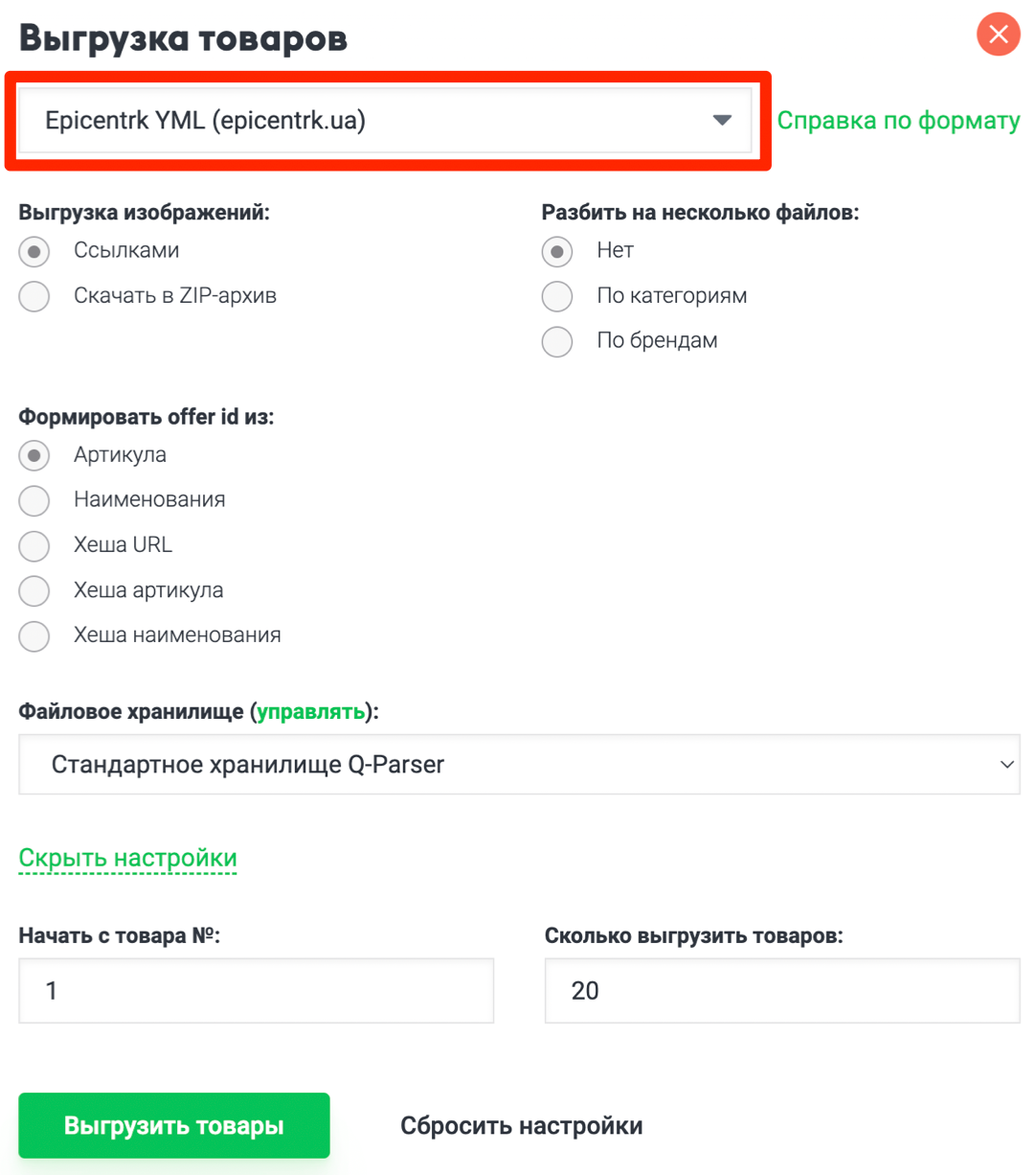 Как выгрузить товары на Epicentrk - Шаг 2