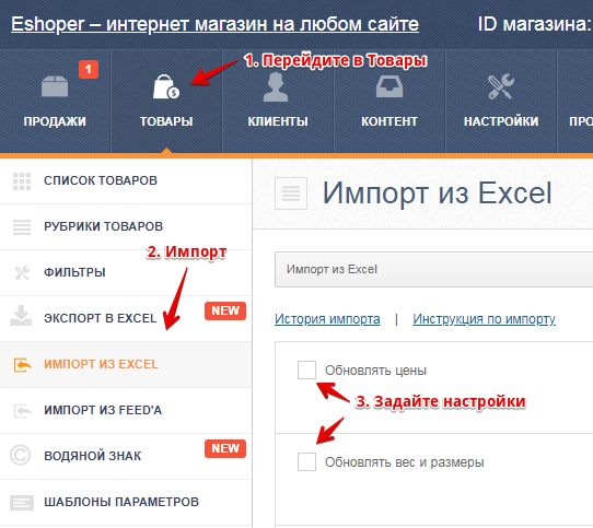 Как выгрузить товары в Eshoper - Шаг 3