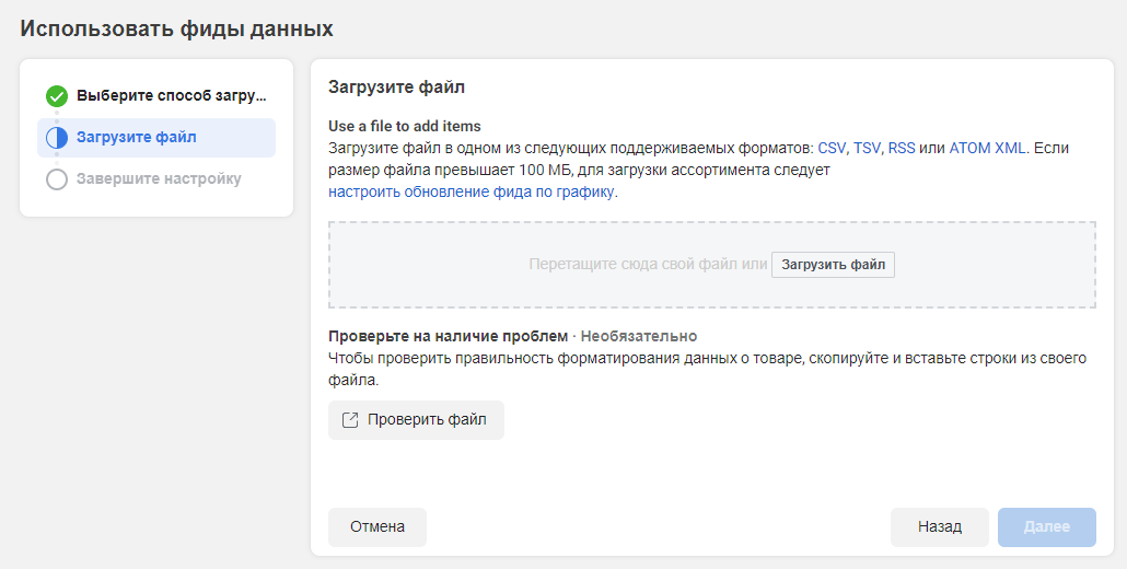 Как выгрузить товары на Facebook - Шаг 4