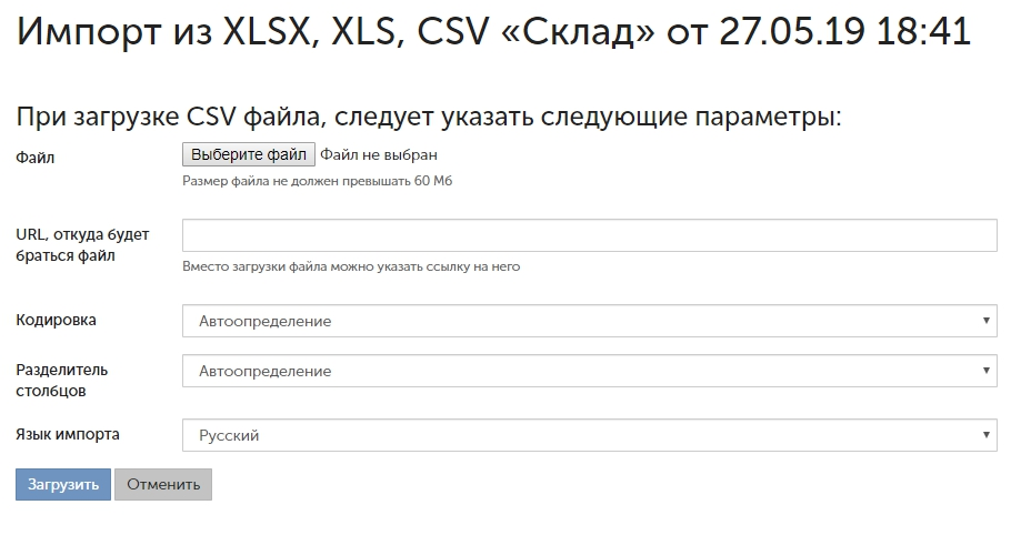 Как выгрузить товары в InSales - Шаг 5