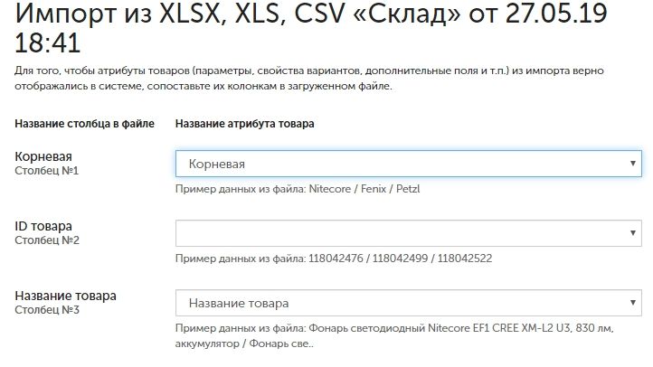 Как выгрузить товары в InSales - Шаг 4