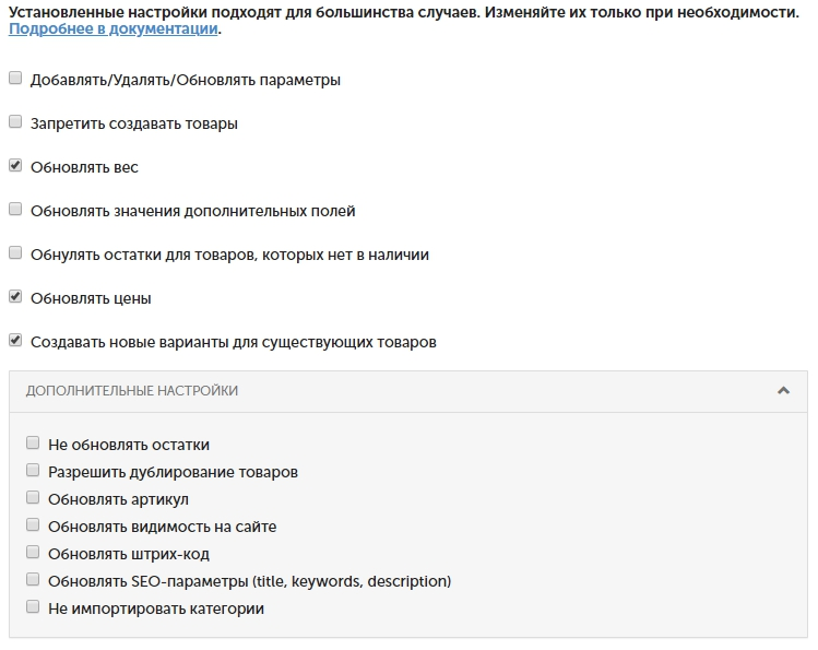 Как выгрузить товары в InSales - Шаг 5