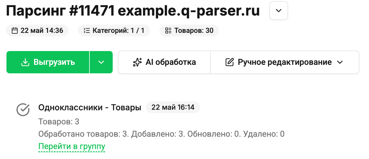 Как выгрузить товары в Одноклассники - Шаг 4