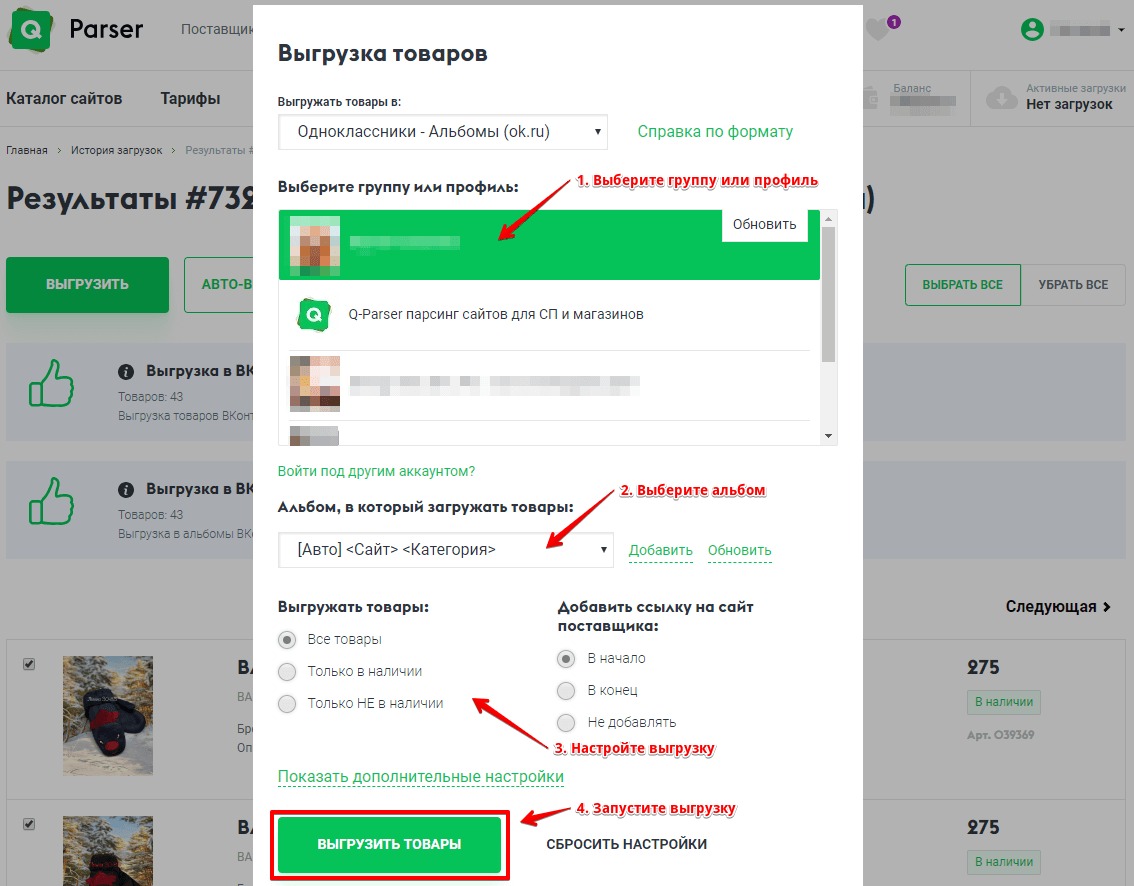 Как выгрузить товары в Одноклассники - Шаг 3