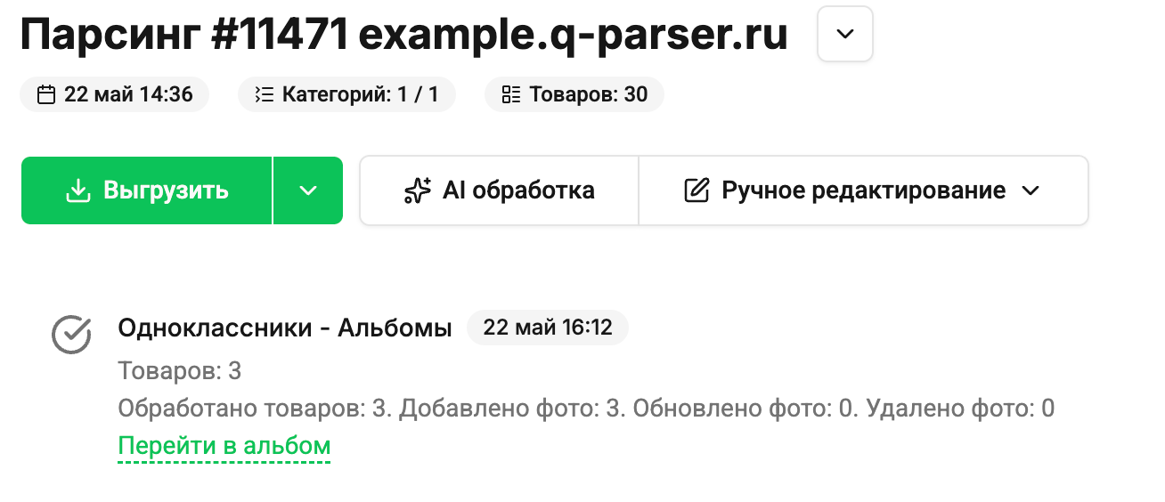 Как выгрузить товары в Одноклассники - Шаг 4