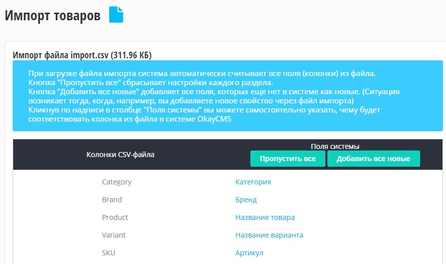 Как выгрузить товары в OkayCMS - Шаг 4