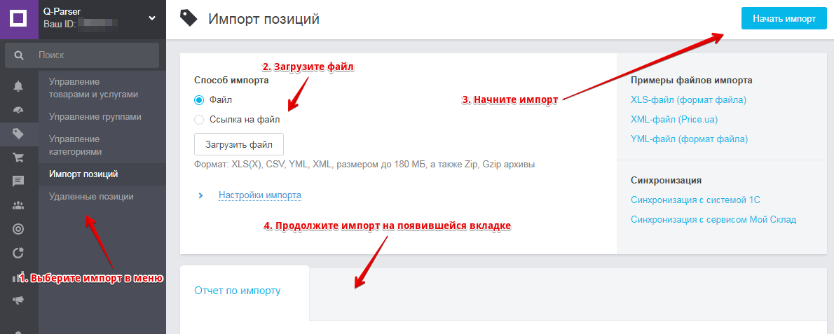 Как выгрузить товары на Prom.ua - Шаг 4