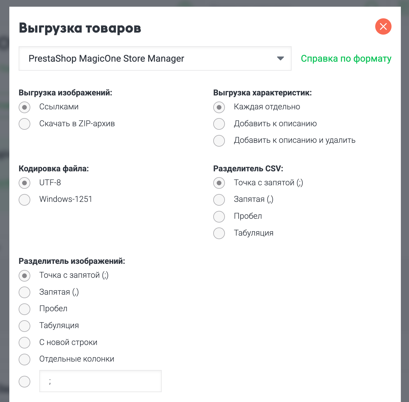 Как выгрузить товары в PrestaShop MagicOne Store Manager - Шаг 2
