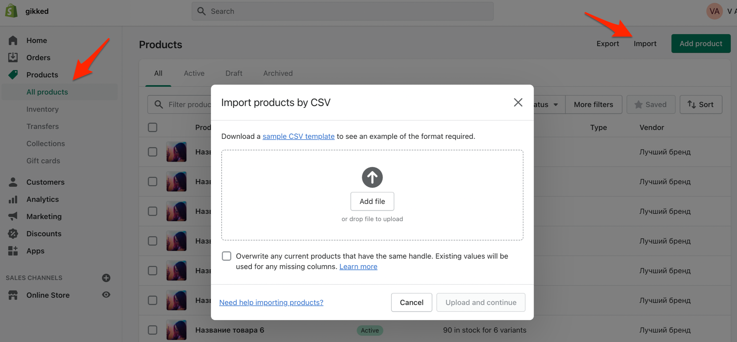 Как выгрузить товары на Shopify - Шаг 2