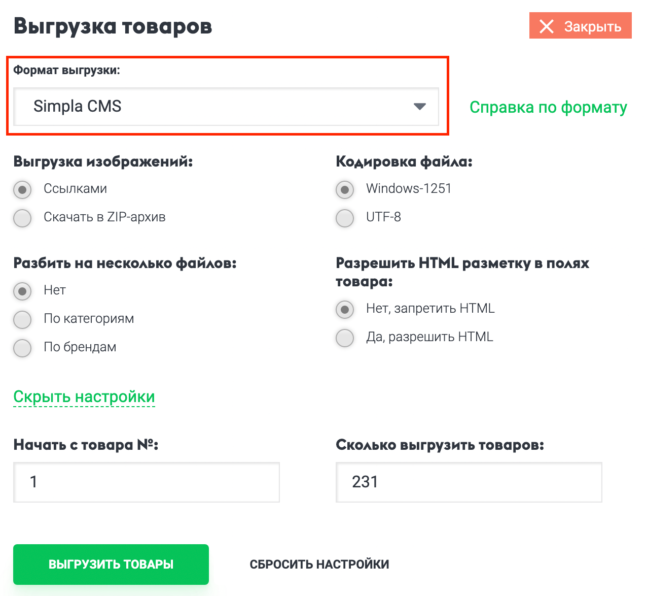 Как выгрузить товары в Simpla CMS - Шаг 2