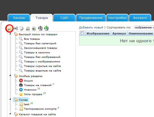 Как выгрузить товары в Storeland - Шаг 3