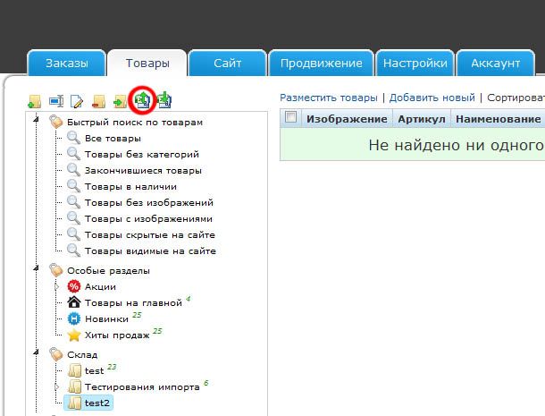 Как выгрузить товары в Storeland - Шаг 4