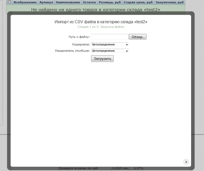 Как выгрузить товары в Storeland - Шаг 5