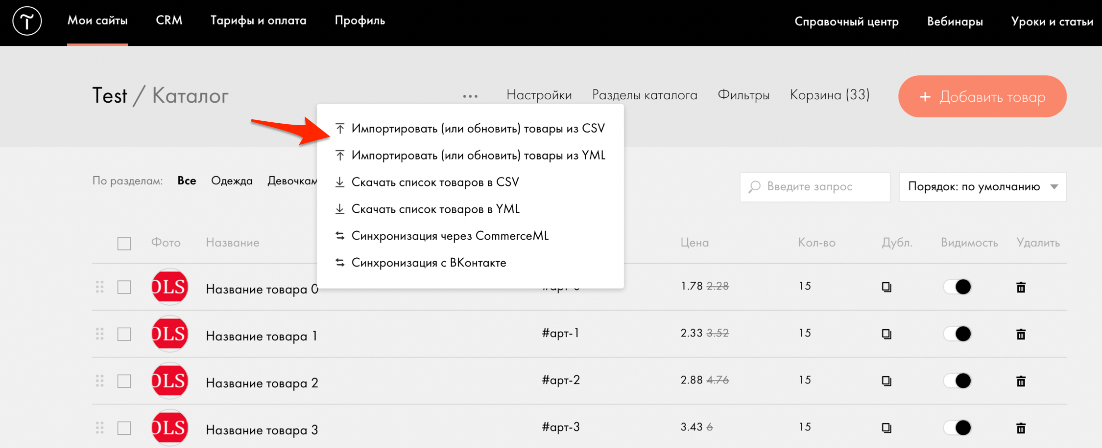 Как выгрузить товары на Tilda - Шаг 3