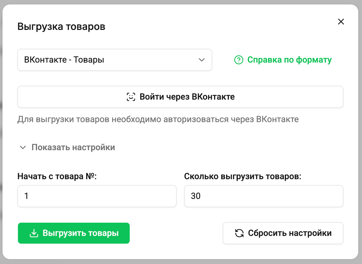 Как выгрузить товары во ВКонтакте - Шаг 2