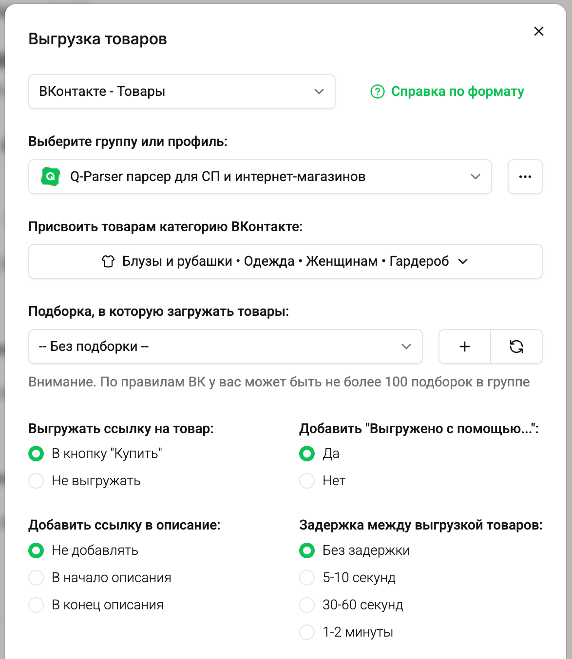 Как выгрузить товары во ВКонтакте - Шаг 3