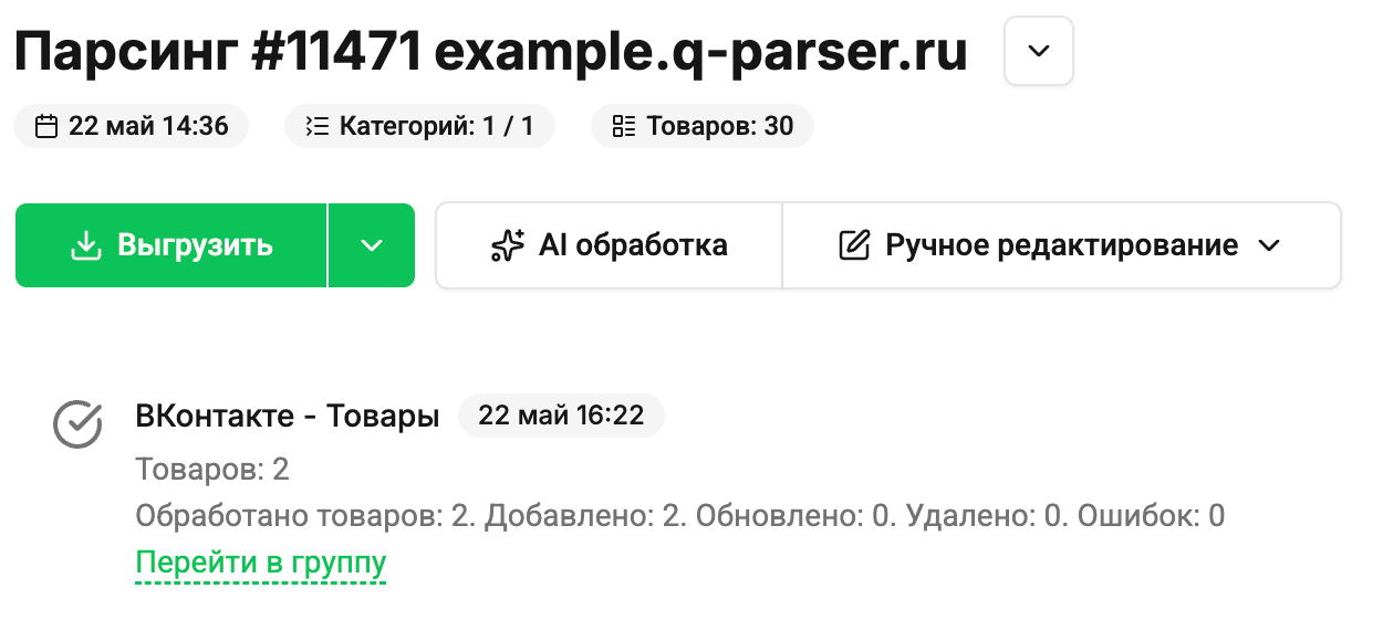Как выгрузить товары во ВКонтакте - Шаг 4