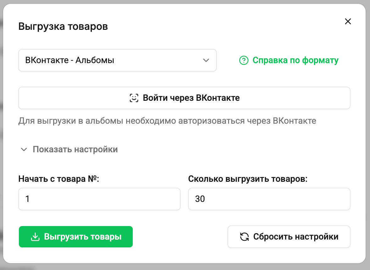 Как выгрузить товары во ВКонтакте - Шаг 2