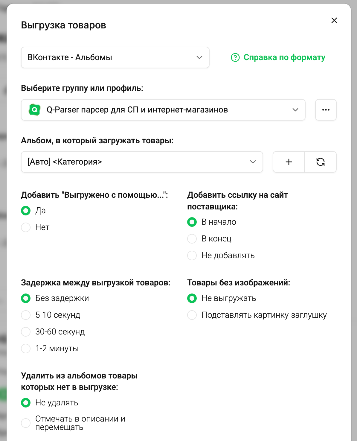 Как выгрузить товары во ВКонтакте - Шаг 3