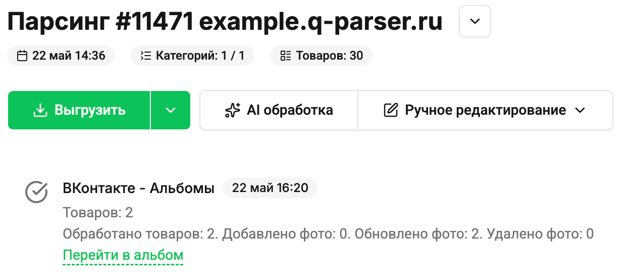 Как выгрузить товары во ВКонтакте - Шаг 4