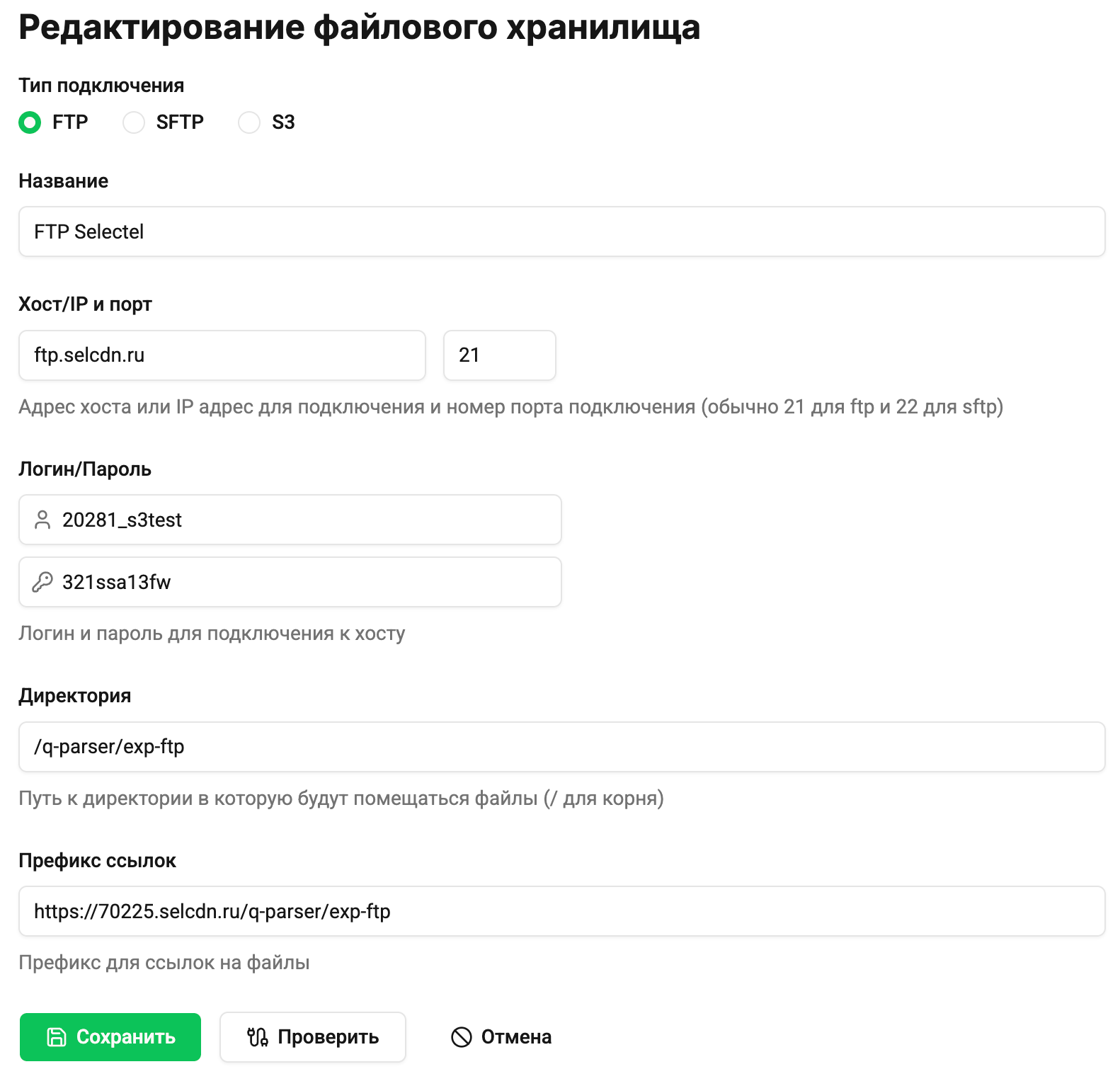 Файловые хранилища - настройки